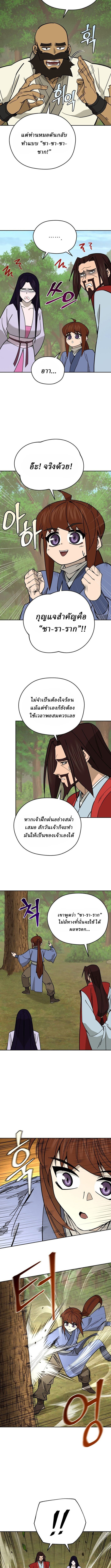 Murim’s Youngest Miracle Demon Doctor ตอนที่ 52 9