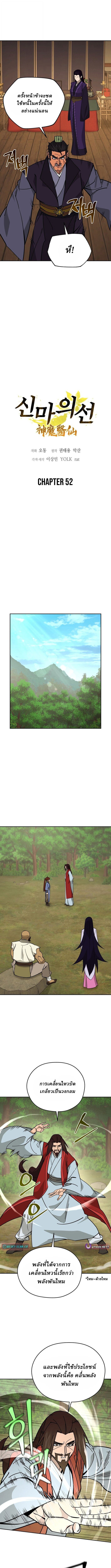 Murim’s Youngest Miracle Demon Doctor ตอนที่ 52 3