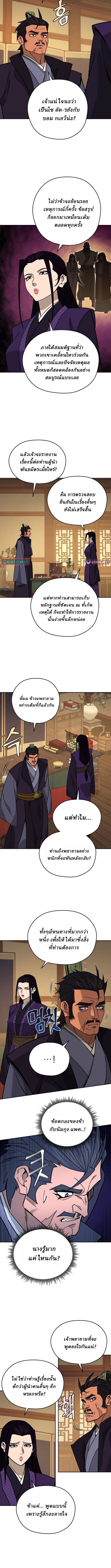 Murim’s Youngest Miracle Demon Doctor ตอนที่ 52 2