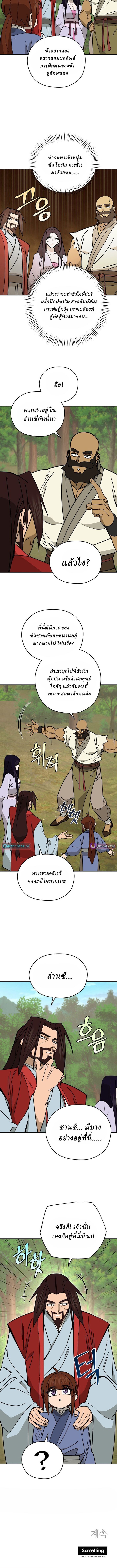 Murim’s Youngest Miracle Demon Doctor ตอนที่ 52 11