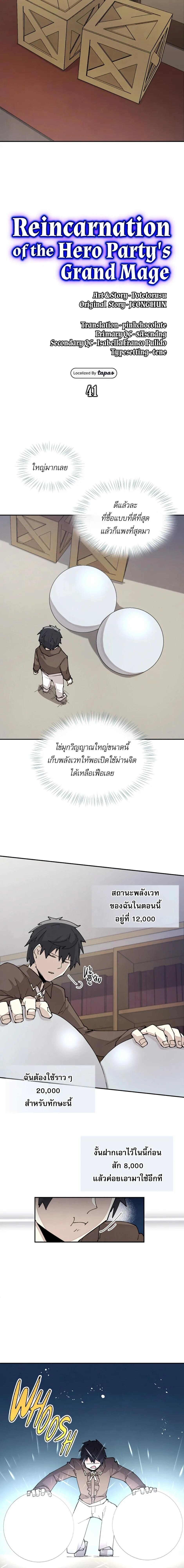 Reincarnation Of The Hero Partys Grand Mage ตอนที่ 41 3