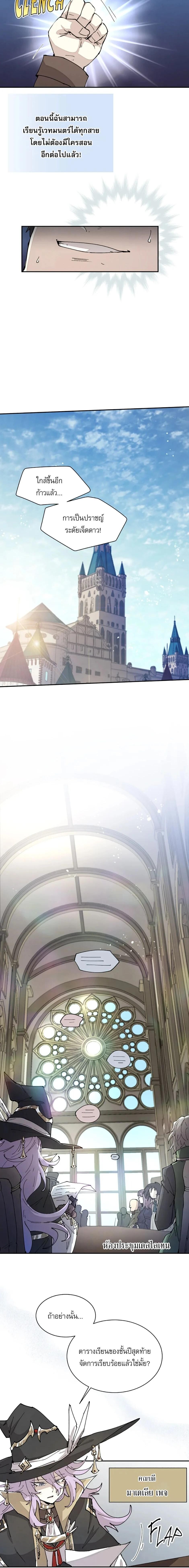 Reincarnation Of The Hero Partys Grand Mage ตอนที่ 41 10