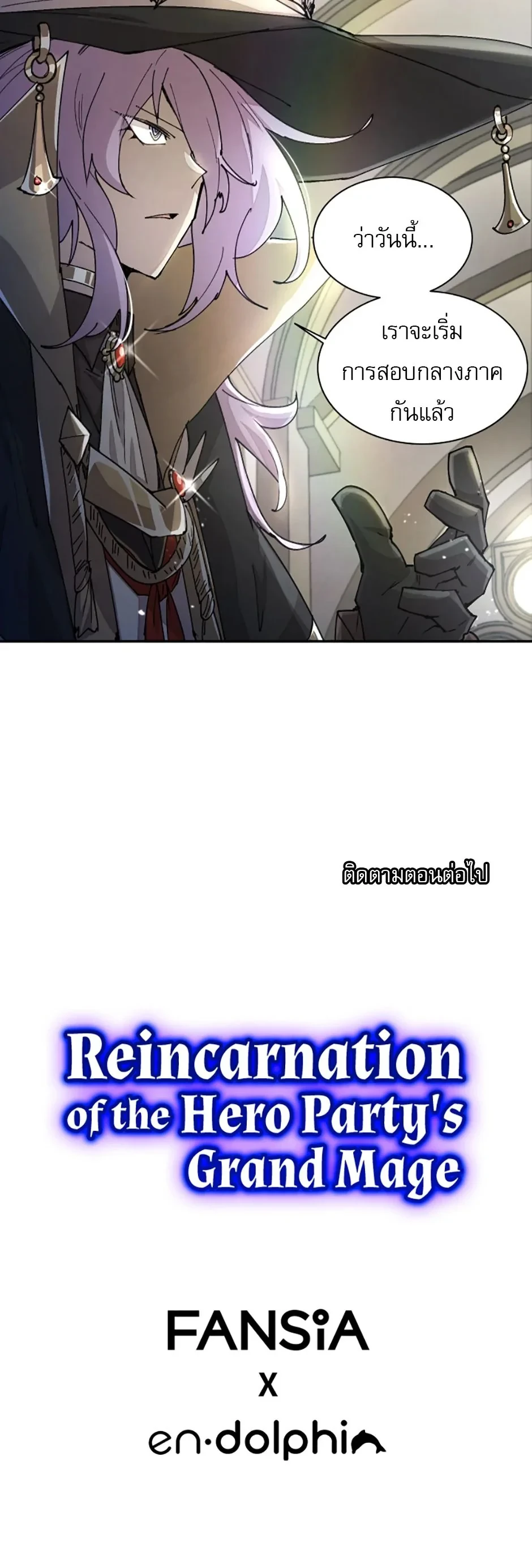 Reincarnation Of The Hero Partys Grand Mage ตอนที่ 41 13