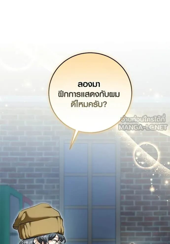 The Genius Actor’s Aura ตอนที่ 75 3