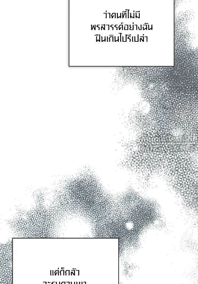 The Genius Actor’s Aura ตอนที่ 75 29