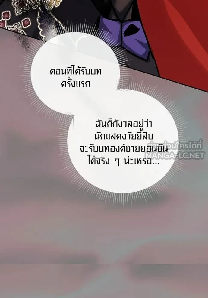 The Genius Actor’s Aura ตอนที่ 75 55