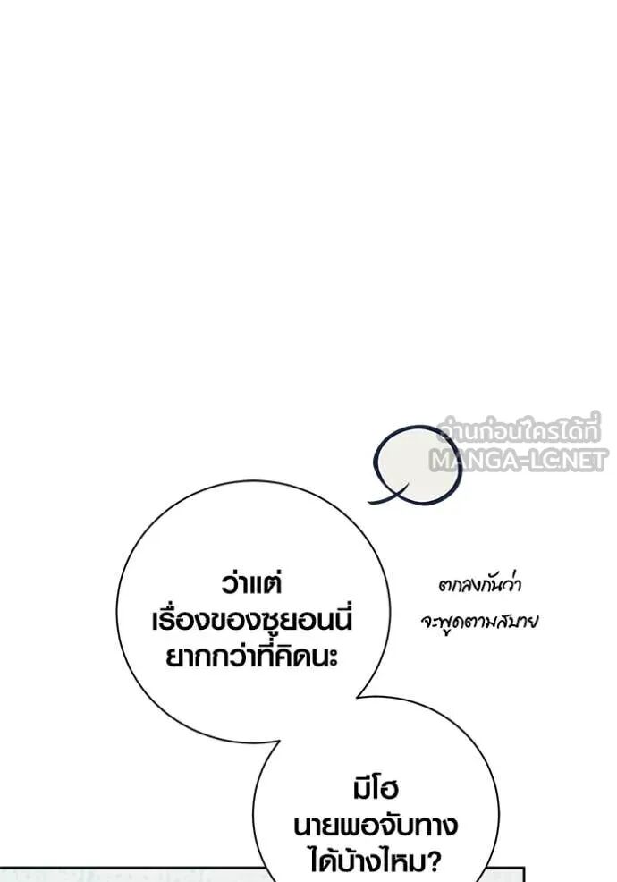 The Genius Actor’s Aura ตอนที่ 75 71