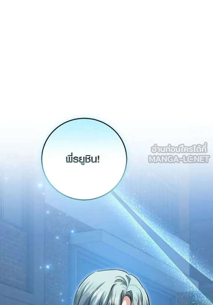 The Genius Actor’s Aura ตอนที่ 75 85