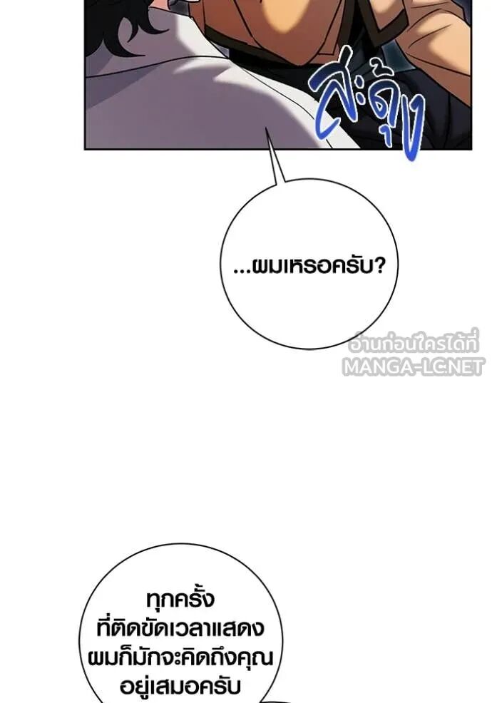 The Genius Actor’s Aura ตอนที่ 75 102