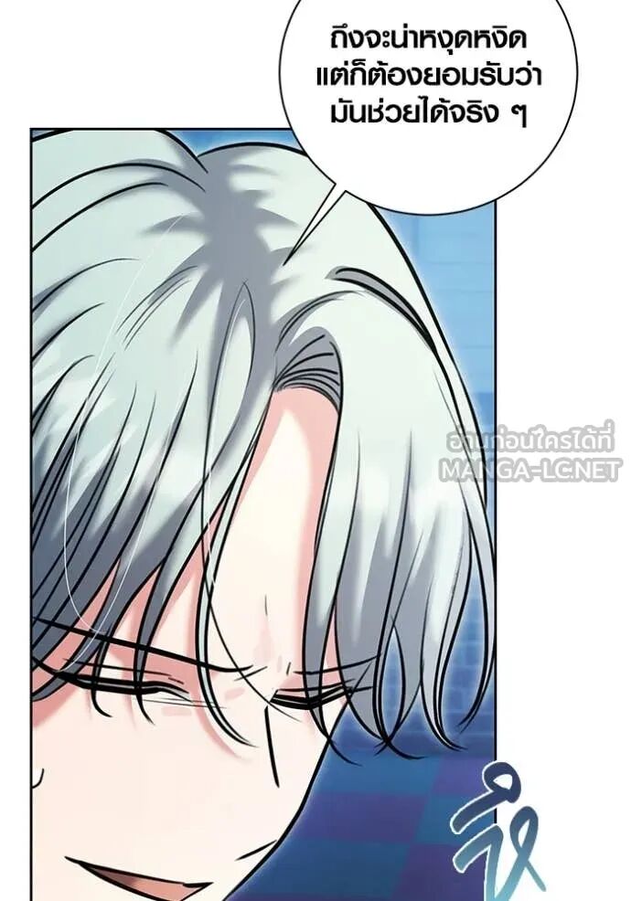The Genius Actor’s Aura ตอนที่ 75 105