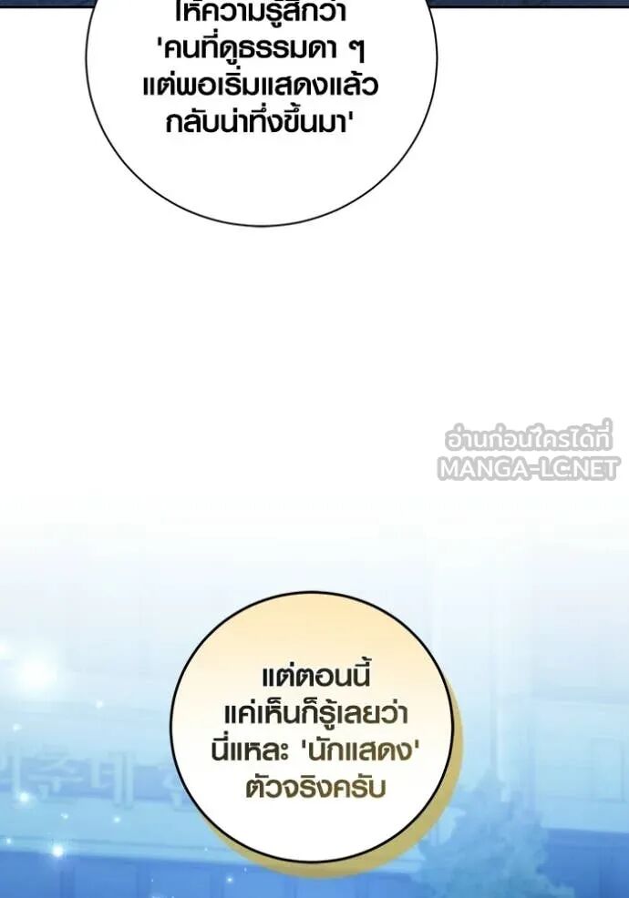 The Genius Actor’s Aura ตอนที่ 75 98