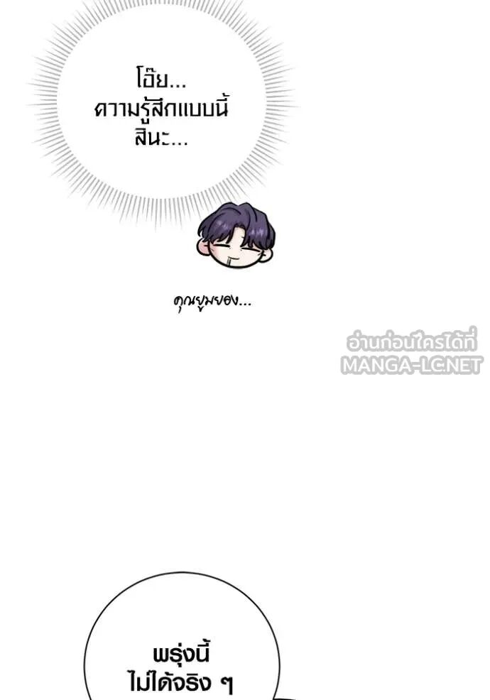 The Genius Actor’s Aura ตอนที่ 75 130