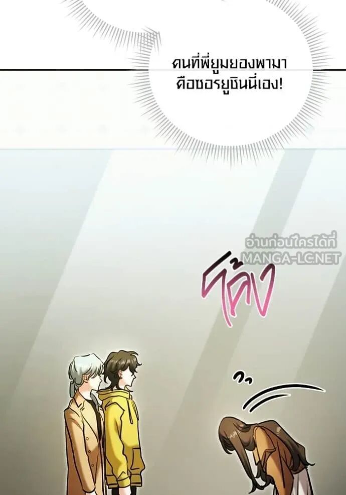 The Genius Actor’s Aura ตอนที่ 75 151