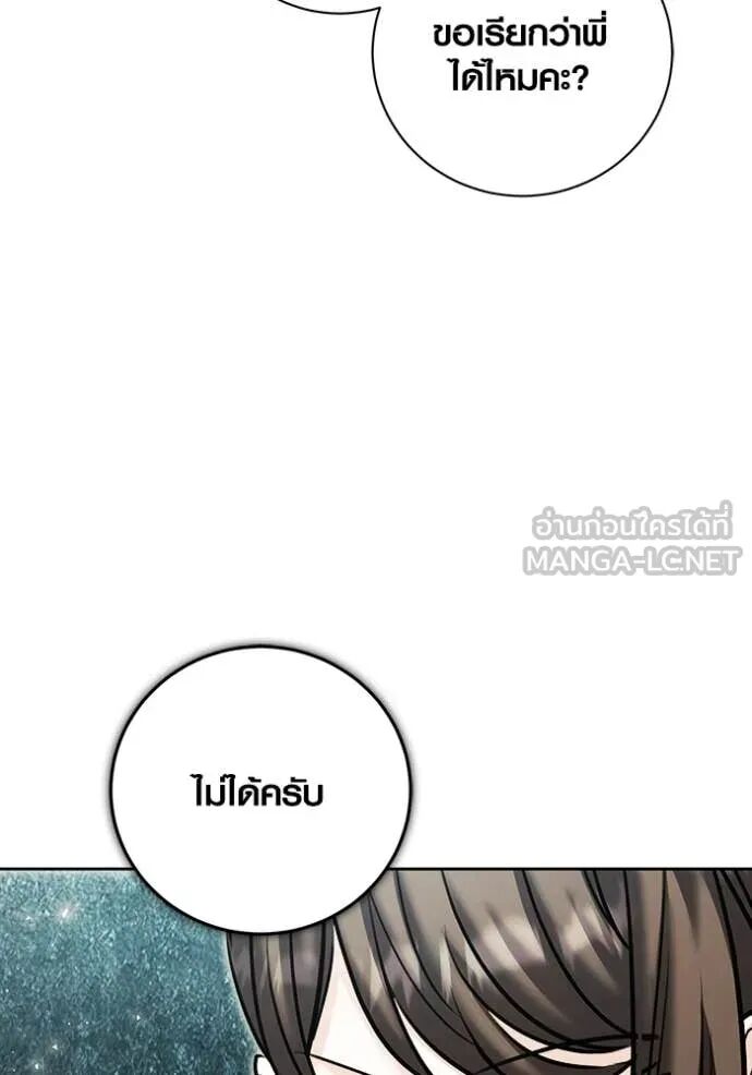 The Genius Actor’s Aura ตอนที่ 75 155