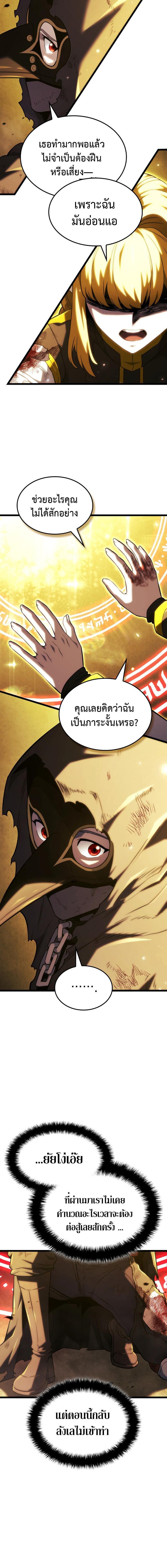 Revenge of the sword clan’s hound ตอนที่ 140 15