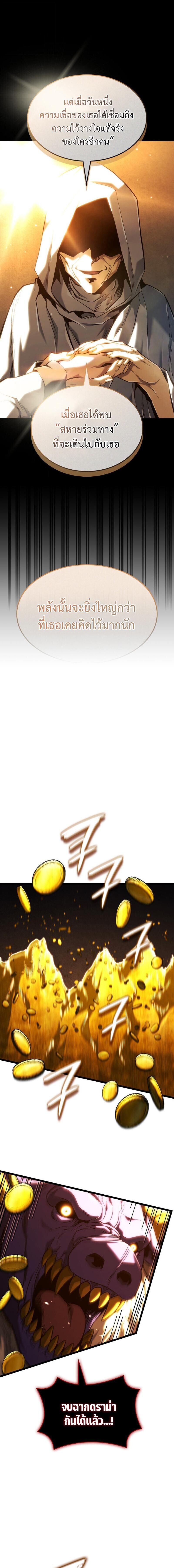 Revenge of the sword clan’s hound ตอนที่ 140 19