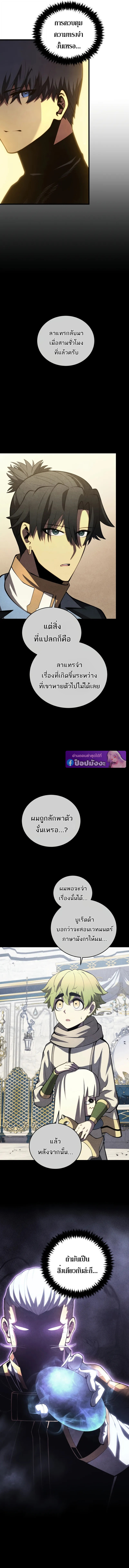 Swordmaster’s Youngest Son ตอนที่ 185 8