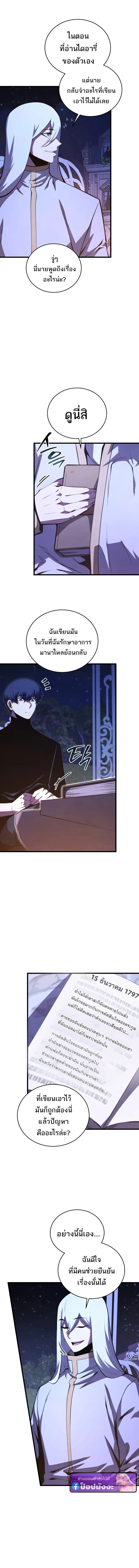 Swordmaster’s Youngest Son ตอนที่ 185 4