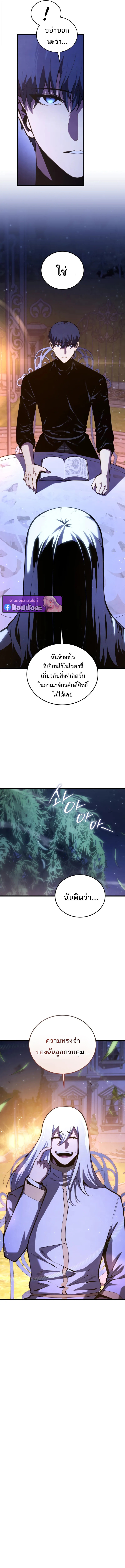 Swordmaster’s Youngest Son ตอนที่ 185 5