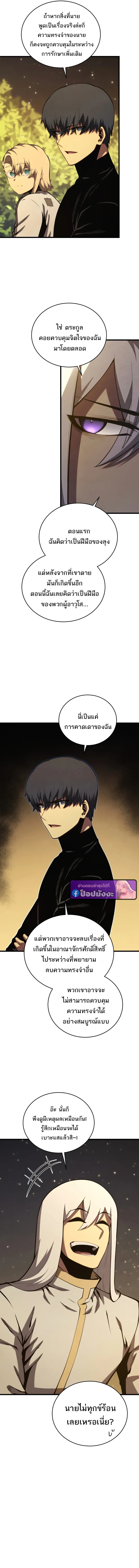 Swordmaster’s Youngest Son ตอนที่ 185 7