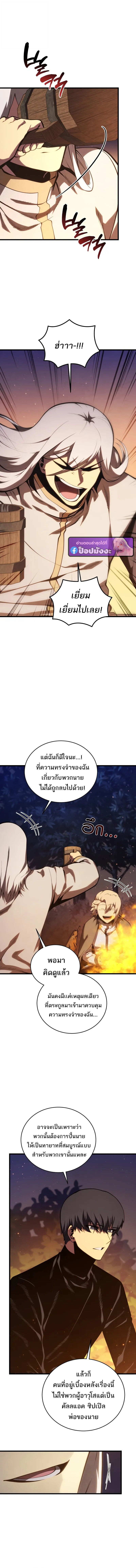 Swordmaster’s Youngest Son ตอนที่ 185 15