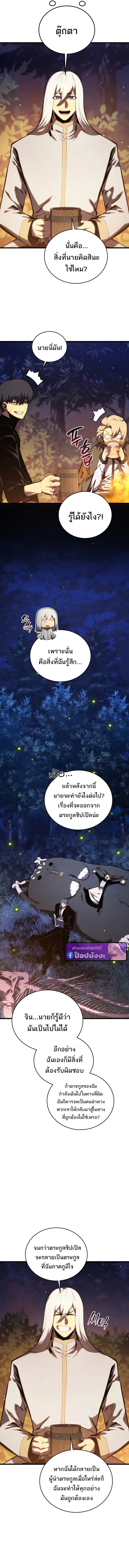 Swordmaster’s Youngest Son ตอนที่ 185 17