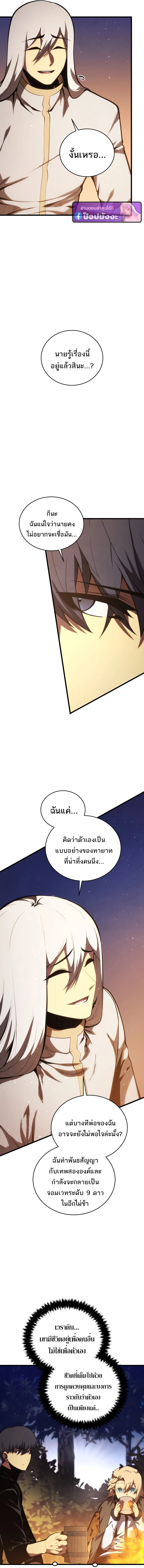 Swordmaster’s Youngest Son ตอนที่ 185 16