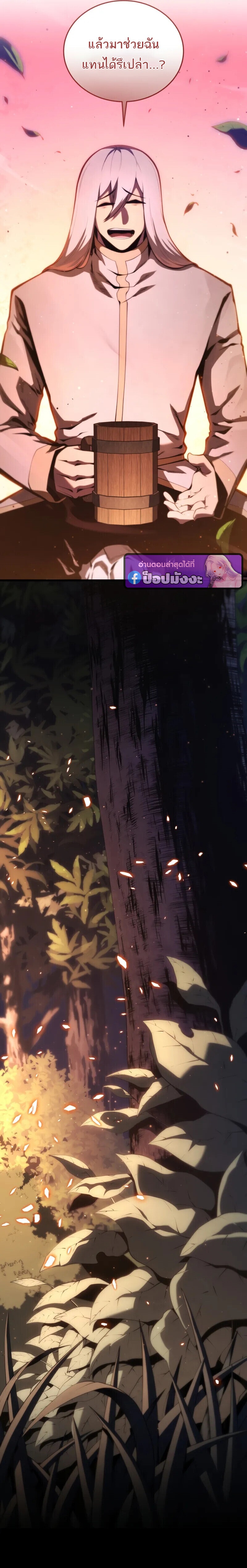 Swordmaster’s Youngest Son ตอนที่ 185 19