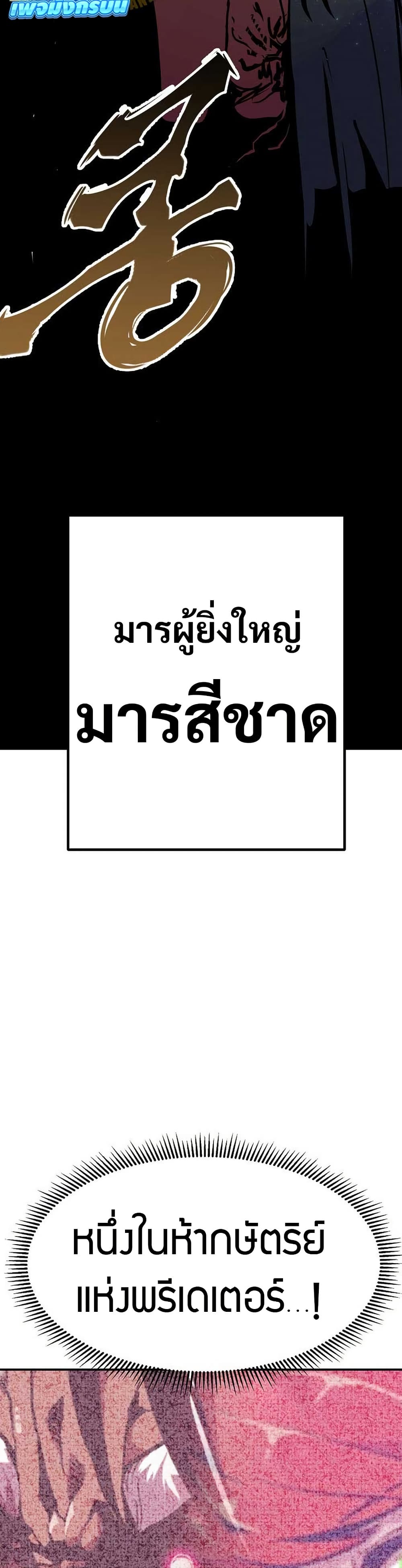 Worthless Regression ตอนที่ 92 2