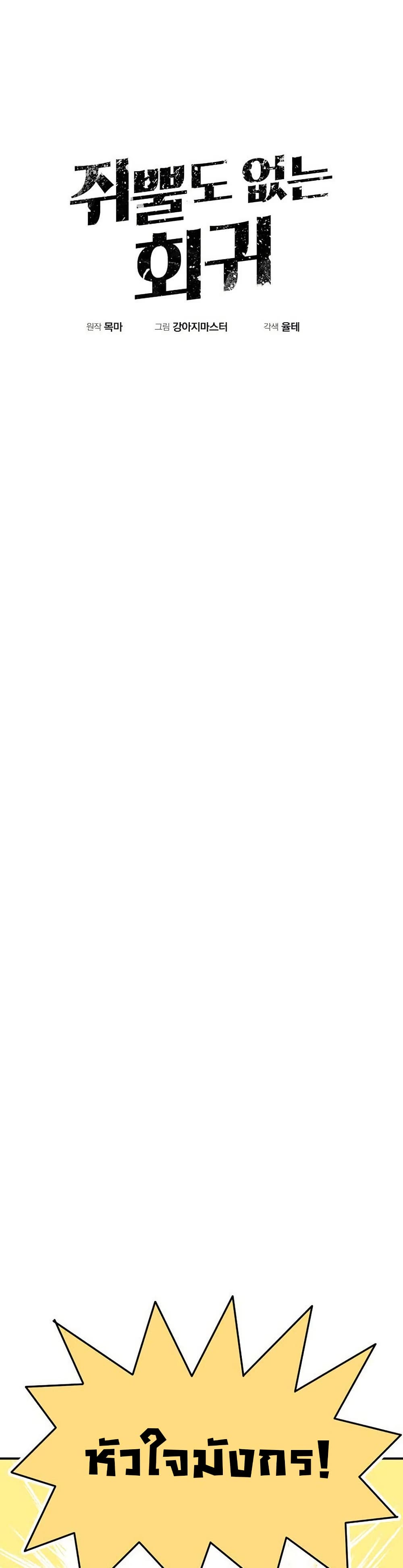 Worthless Regression ตอนที่ 92 21