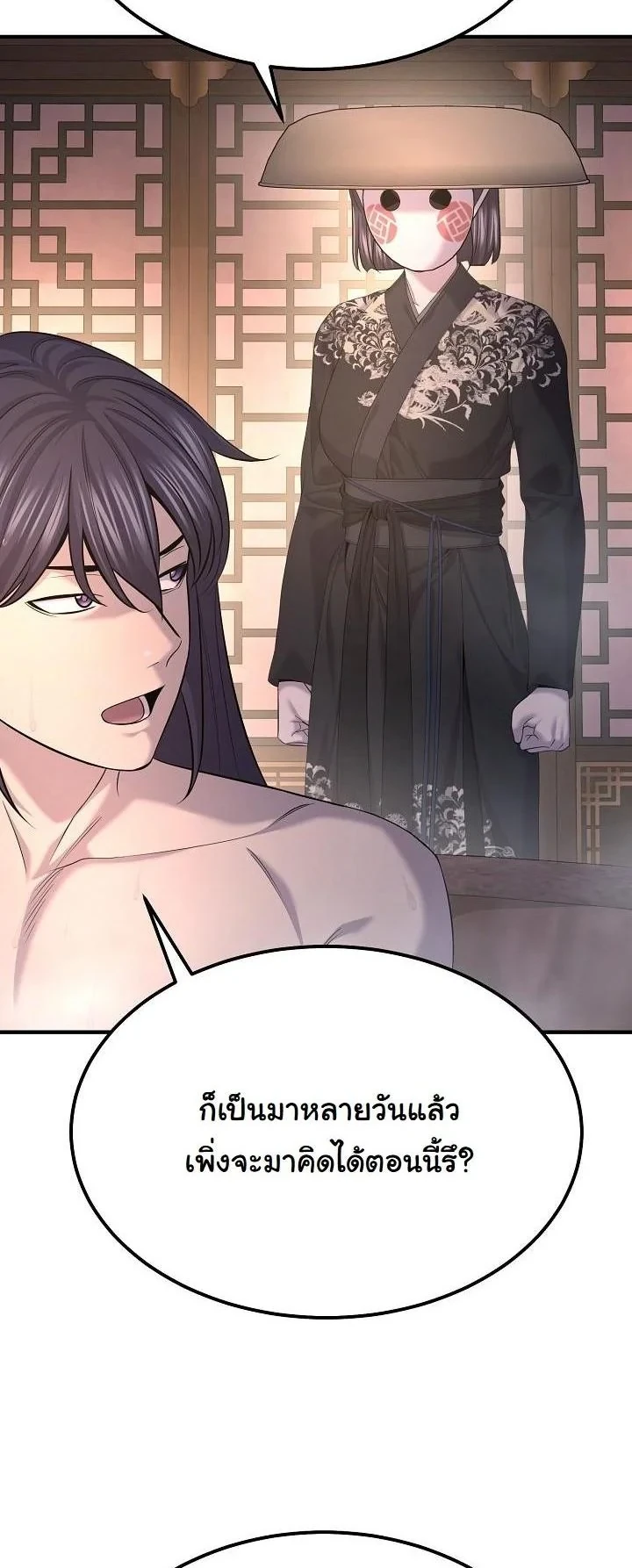 Monopolizing All Opportunities ตอนที่ 31 4