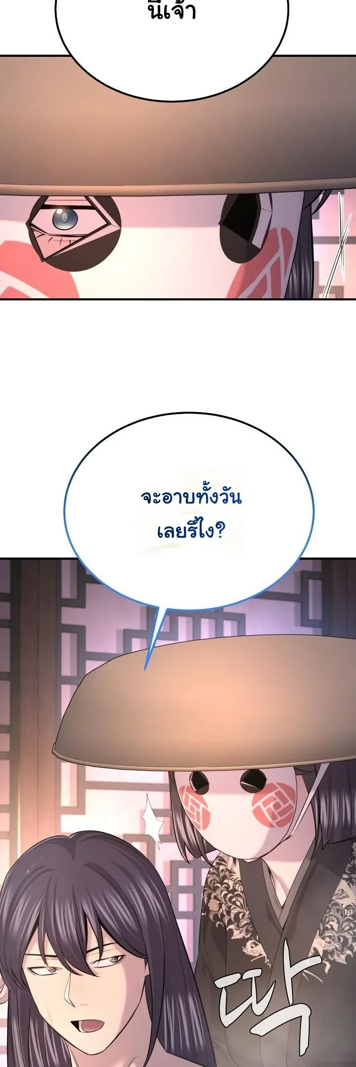 Monopolizing All Opportunities ตอนที่ 31 8