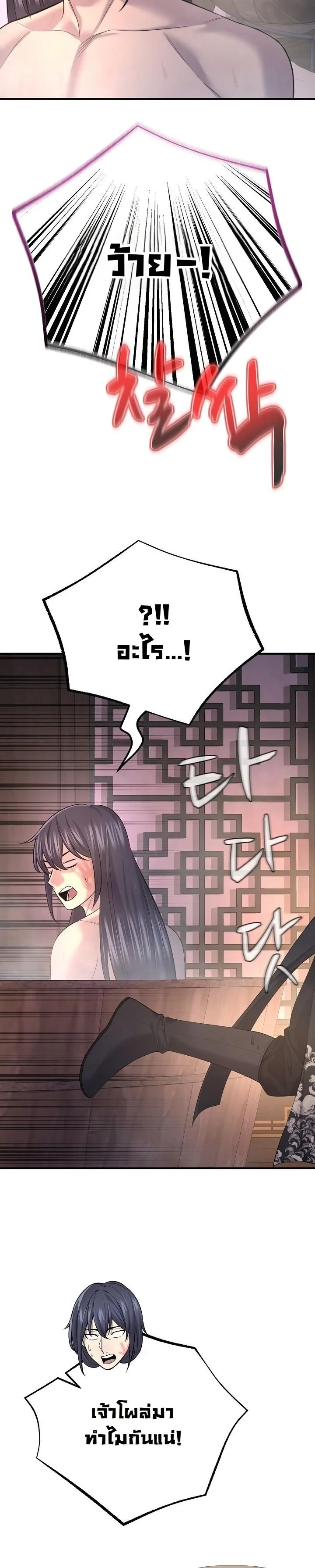 Monopolizing All Opportunities ตอนที่ 31 9