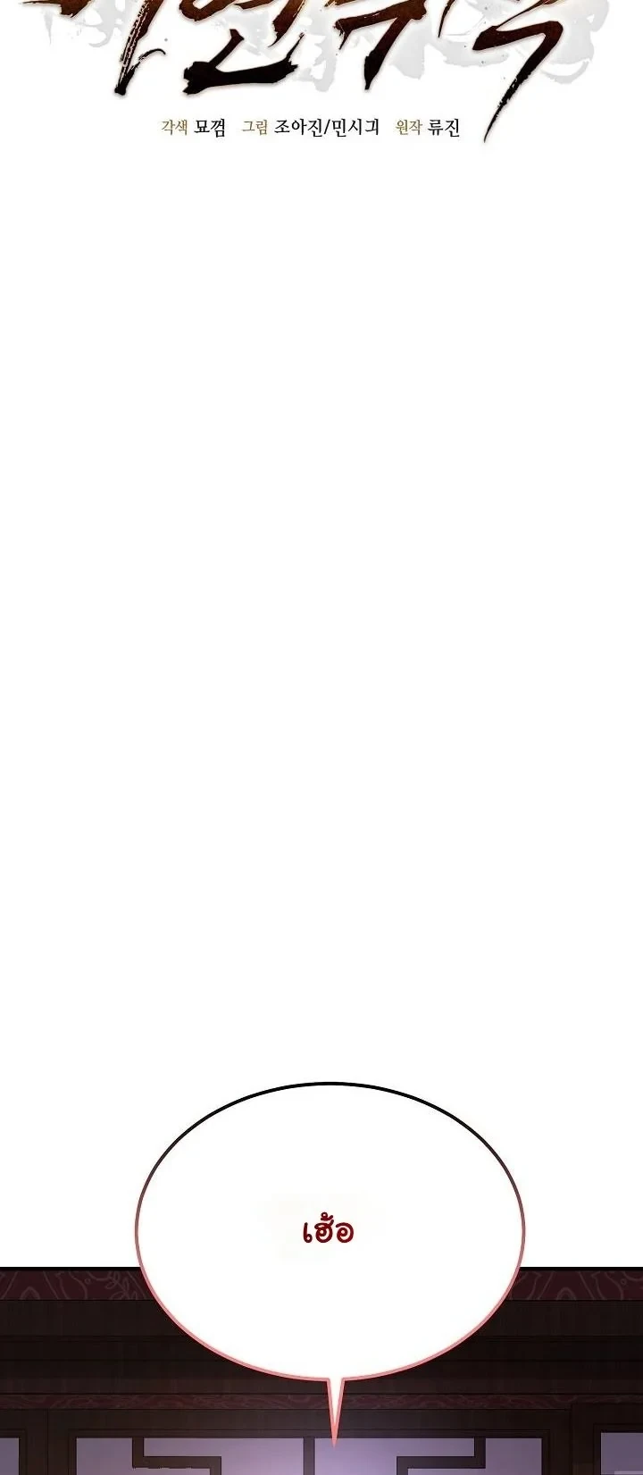 Monopolizing All Opportunities ตอนที่ 31 11