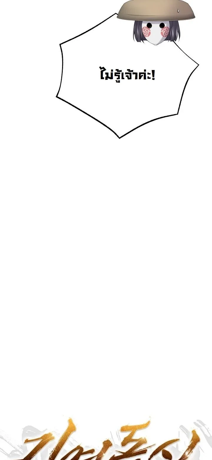 Monopolizing All Opportunities ตอนที่ 31 10