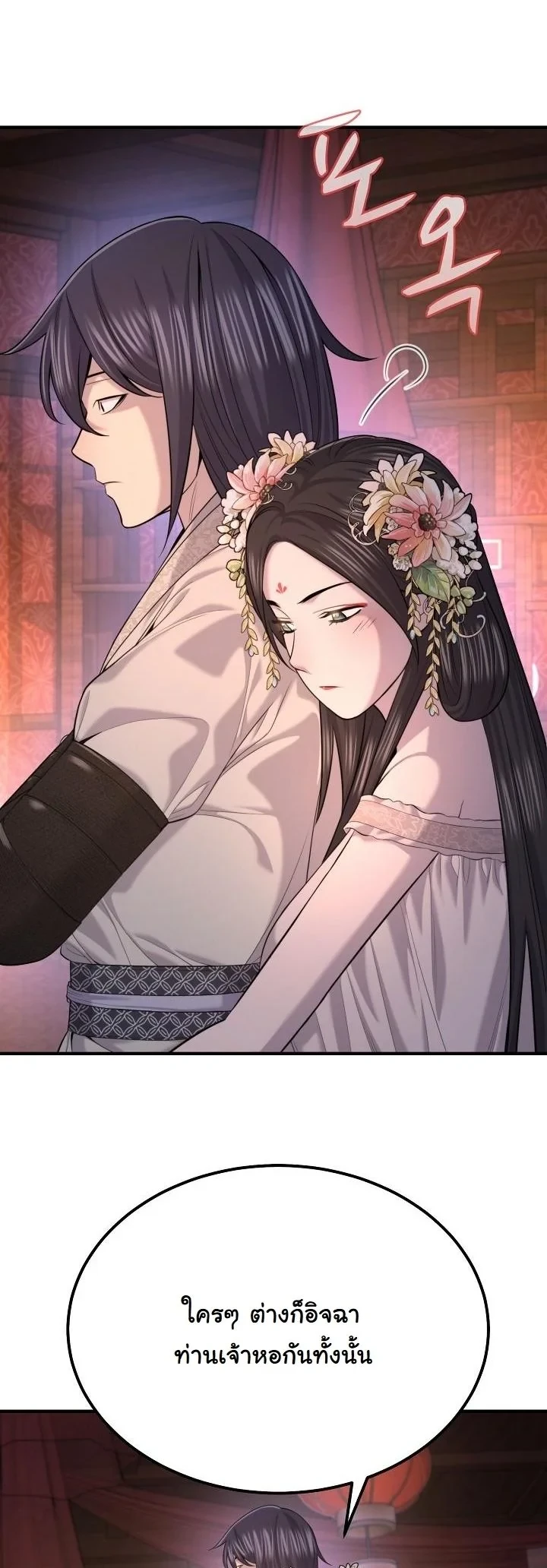 Monopolizing All Opportunities ตอนที่ 31 16