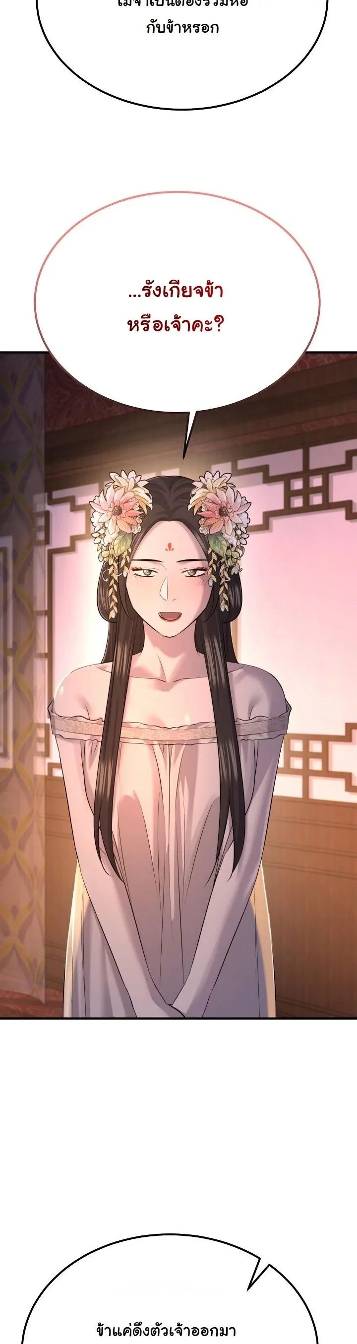 Monopolizing All Opportunities ตอนที่ 31 14