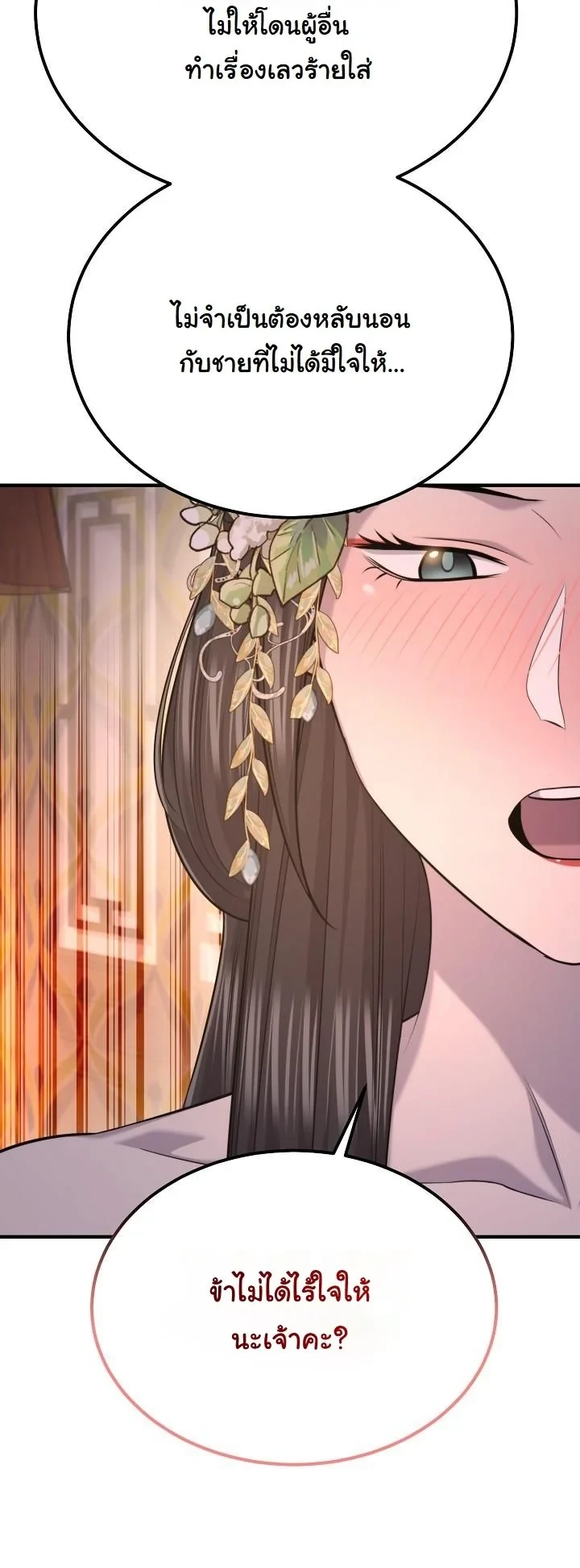 Monopolizing All Opportunities ตอนที่ 31 15