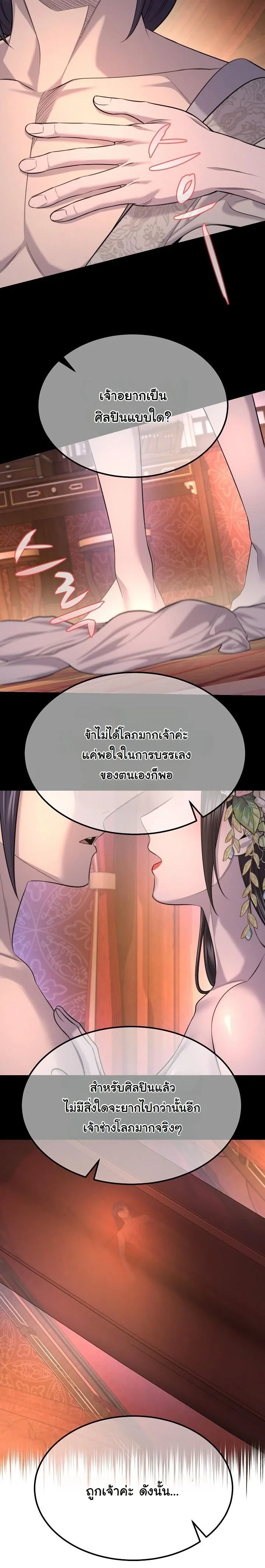 Monopolizing All Opportunities ตอนที่ 31 18