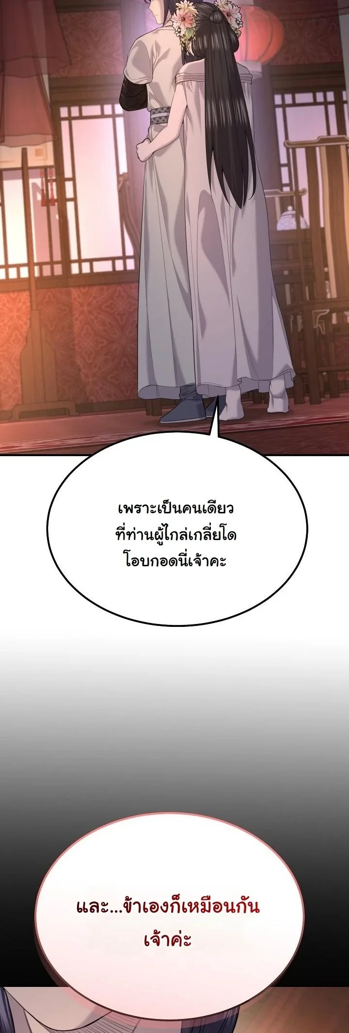 Monopolizing All Opportunities ตอนที่ 31 17