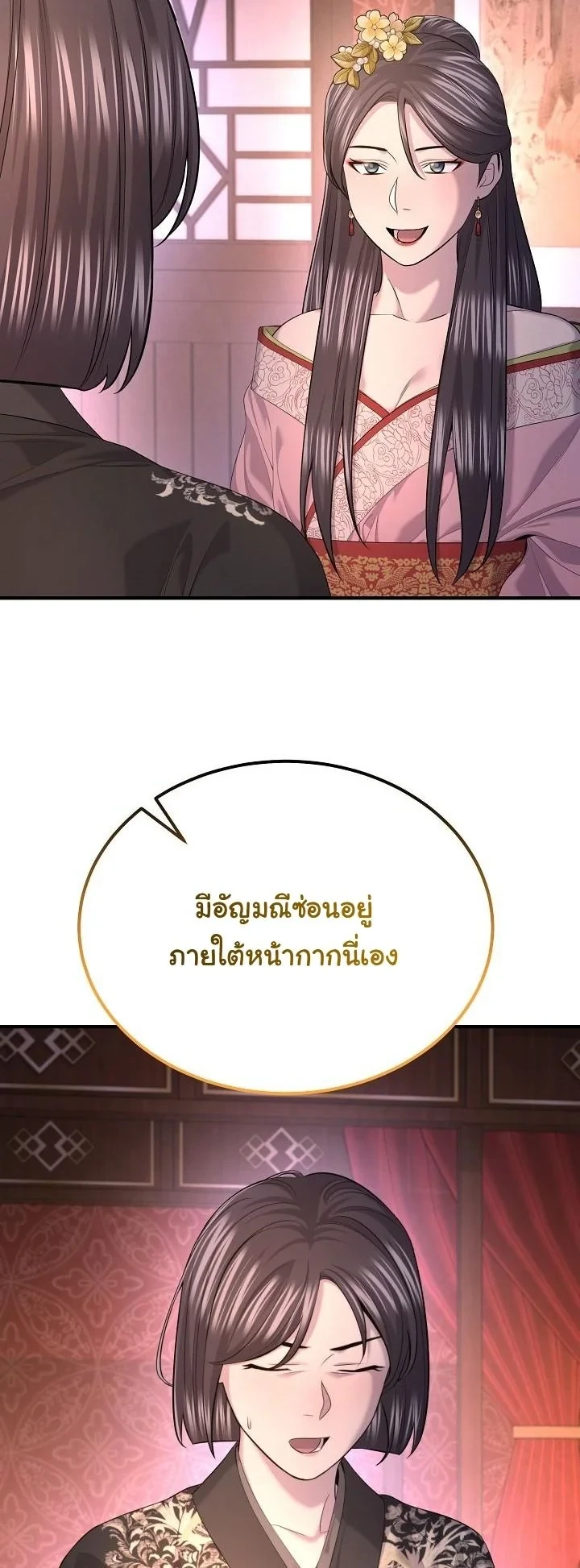 Monopolizing All Opportunities ตอนที่ 31 20