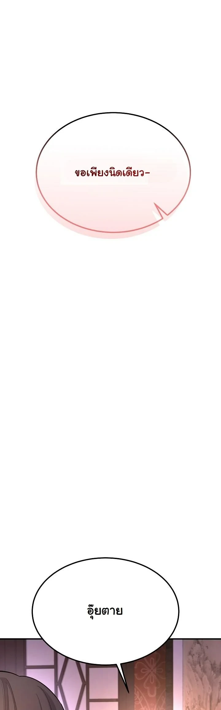 Monopolizing All Opportunities ตอนที่ 31 19