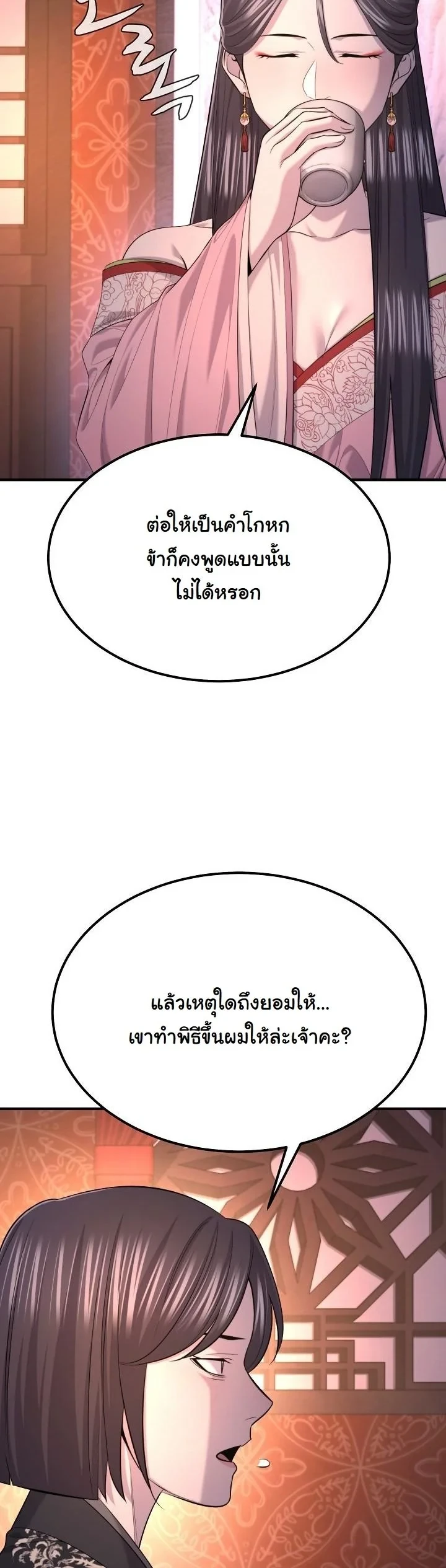 Monopolizing All Opportunities ตอนที่ 31 23