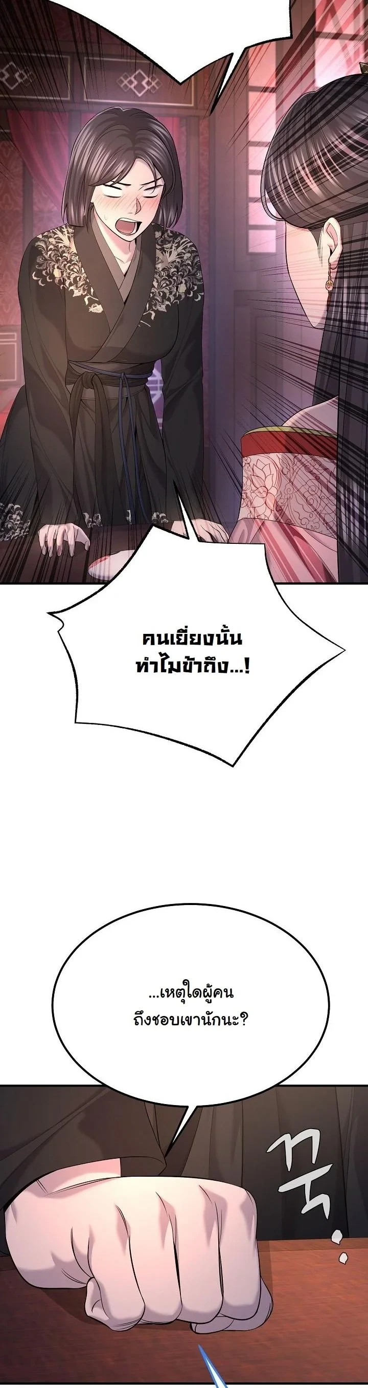 Monopolizing All Opportunities ตอนที่ 31 30