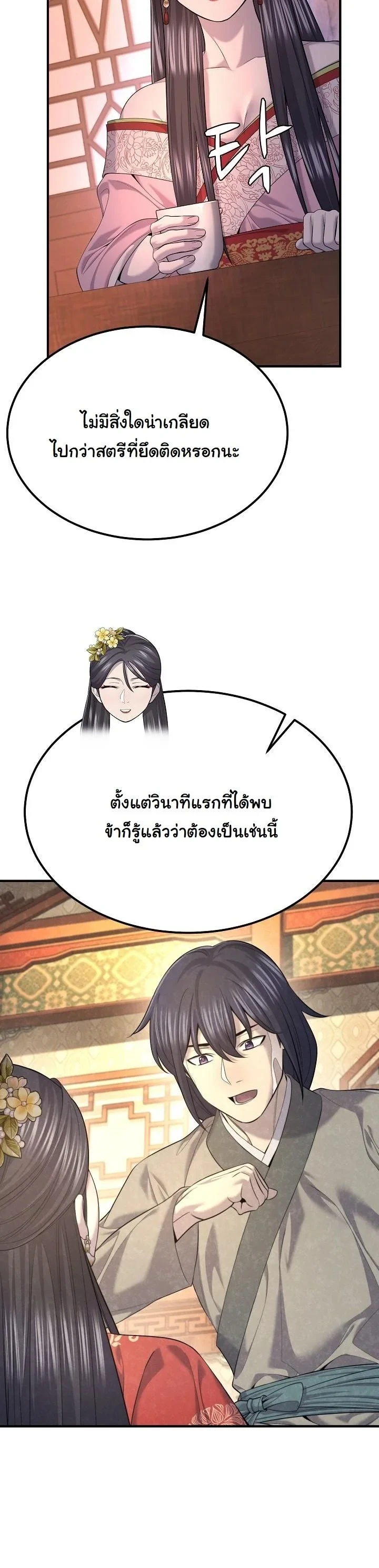 Monopolizing All Opportunities ตอนที่ 31 26