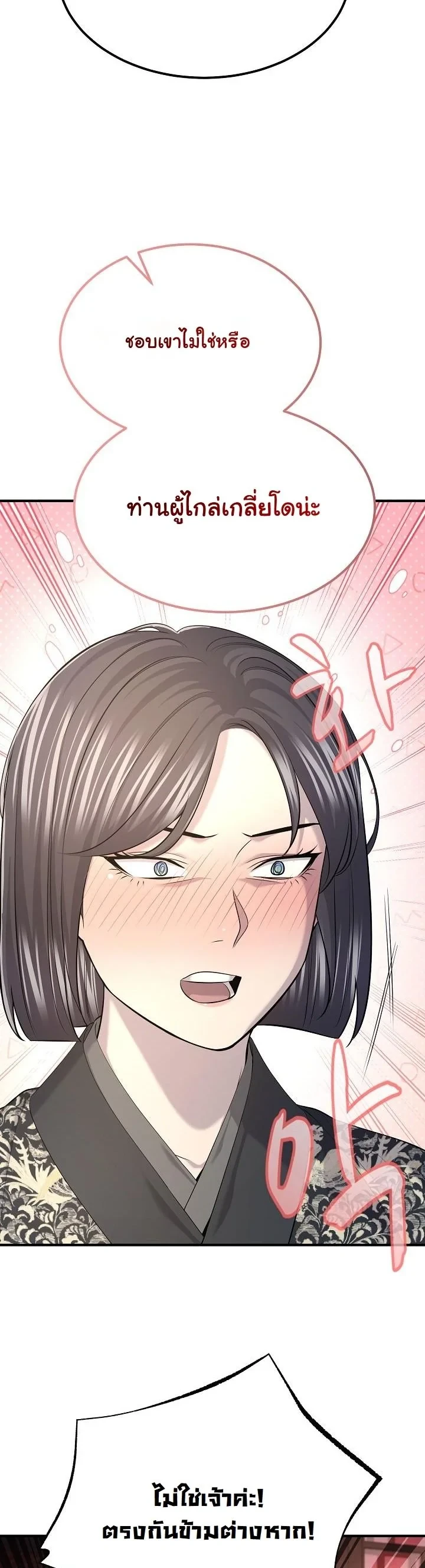 Monopolizing All Opportunities ตอนที่ 31 29