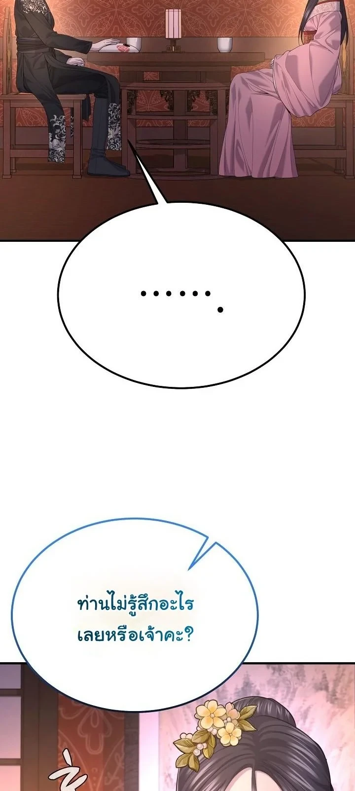 Monopolizing All Opportunities ตอนที่ 31 22