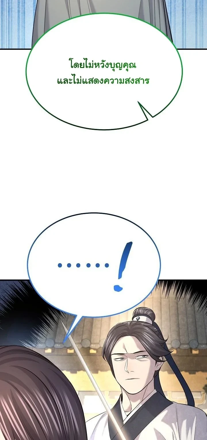 Monopolizing All Opportunities ตอนที่ 31 33