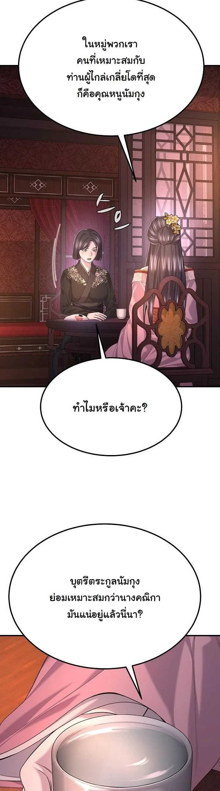 Monopolizing All Opportunities ตอนที่ 31 36