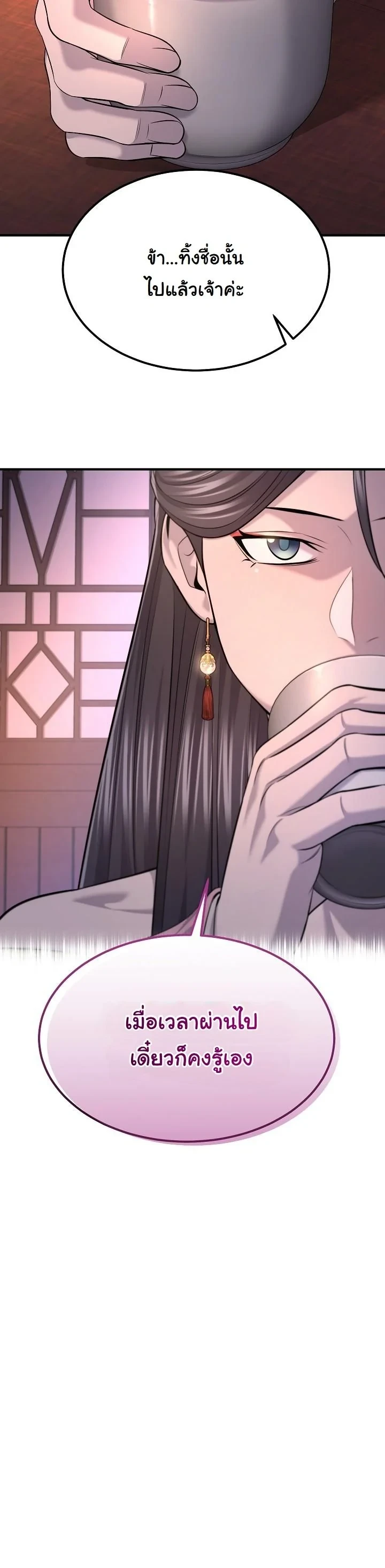 Monopolizing All Opportunities ตอนที่ 31 37